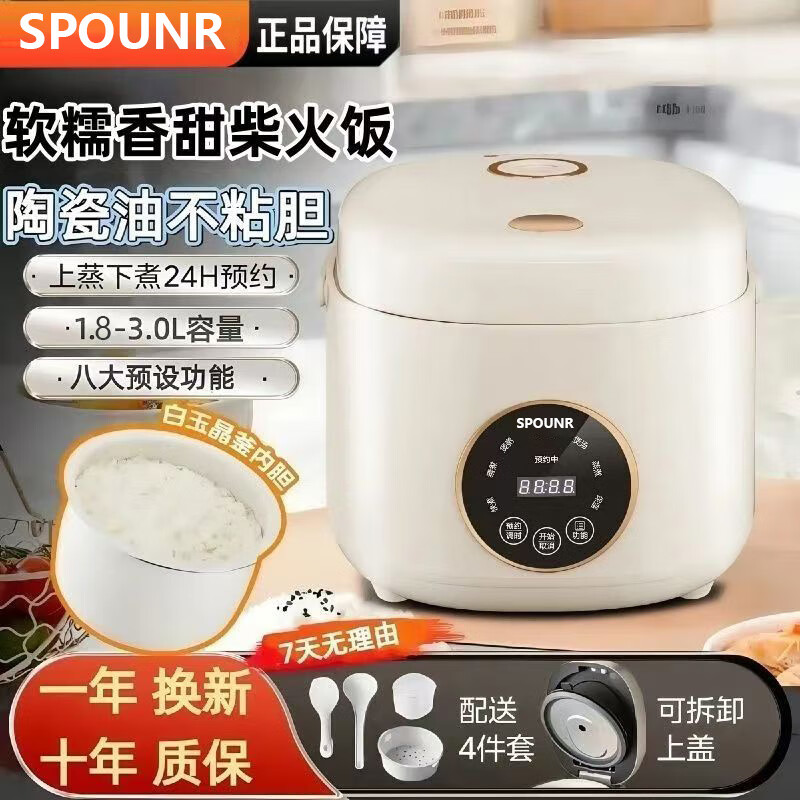 SPOUNR正品苏泊家用电饭煲小型迷你1到2人3L多功智能电饭锅预约蒸煮一体 1.8L 智能不沾锅陶瓷油胆适1-2人