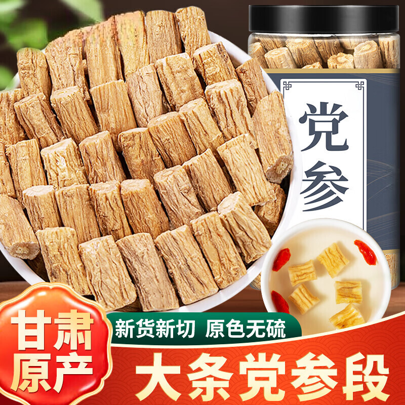 康米优甘肃党参段特级野生党叁干货中药材当参官方旗舰店黄芪当归片泡水 【新货现切】党参180g*1罐