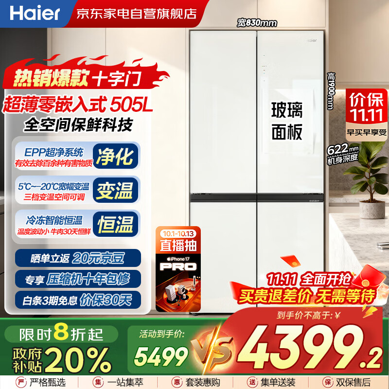 海尔冰箱505L大容量十字对开零嵌入式全空间保鲜变频玻璃门母婴风冷无霜国家补贴BCD-505WGHTD14GXU1白