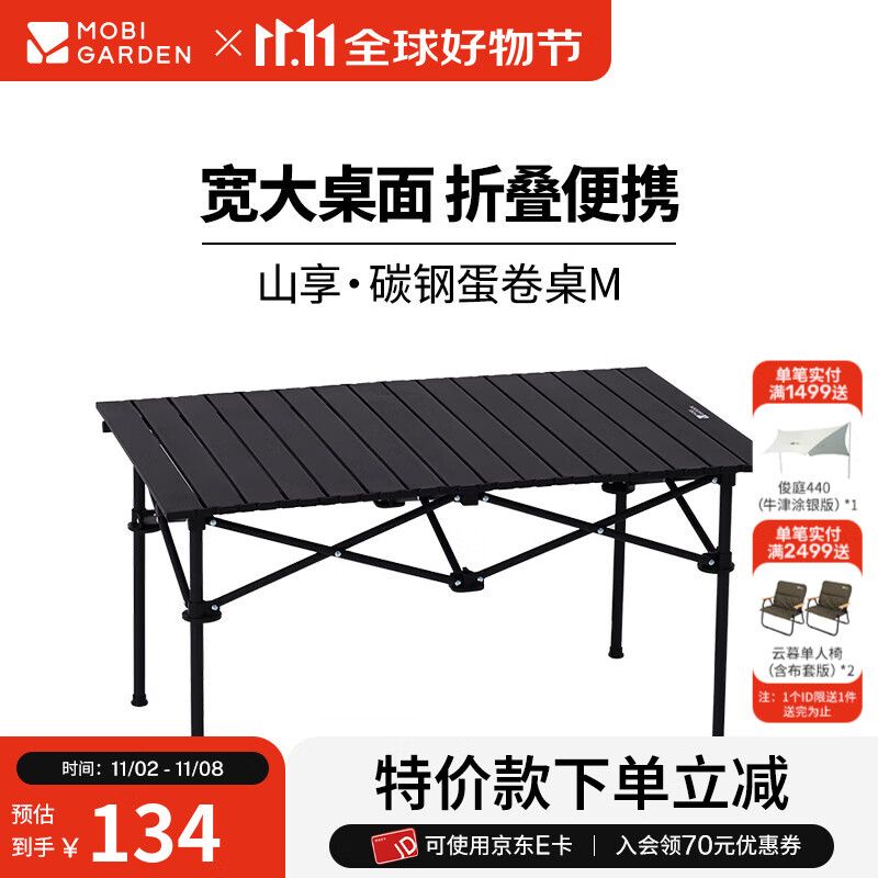 牧高笛（MOBIGARDEN）山享蛋卷桌 户外露营野餐装备便携式折叠桌碳钢蛋卷桌 曜石黑M