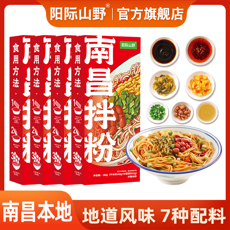 阳际山野南昌拌粉正宗江西特产米粉早餐方便速食夜宵微辣款1盒185g