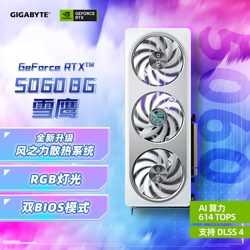 技嘉(GIGABYTE)5060 8G显卡 雪鹰 GeForce RTX 5060 AERO OC 8G DLSS4 游戏电竞设计AI电脑独立显卡
