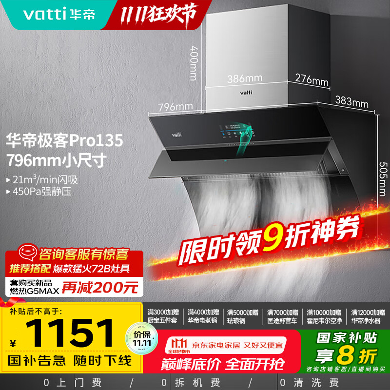 华帝（VATTI）官方抽油烟机侧吸小尺寸家用脱排吸油烟机大吸力挥手智控自动清洗一级能效以旧换新 i11135