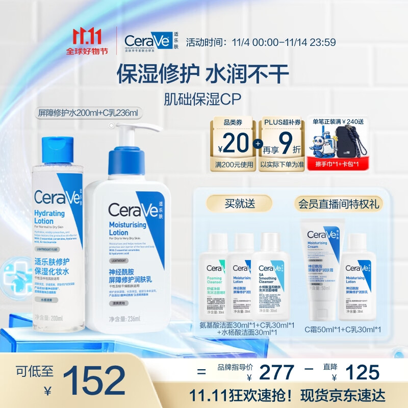 适乐肤（CeraVe）水乳套装(C乳236ml*1支+水200ml*1支)补水保湿润肤修护屏障护肤品