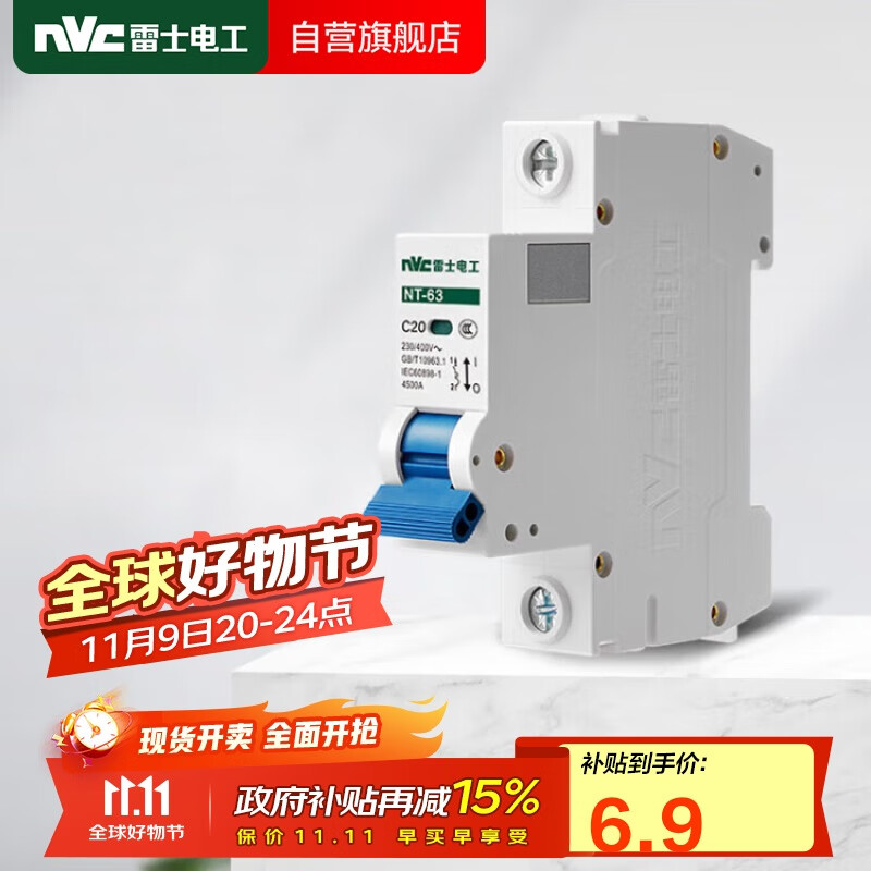 NVC雷士电工 断路器 空气开关 家用微型空开 1P单极20A小型断路器