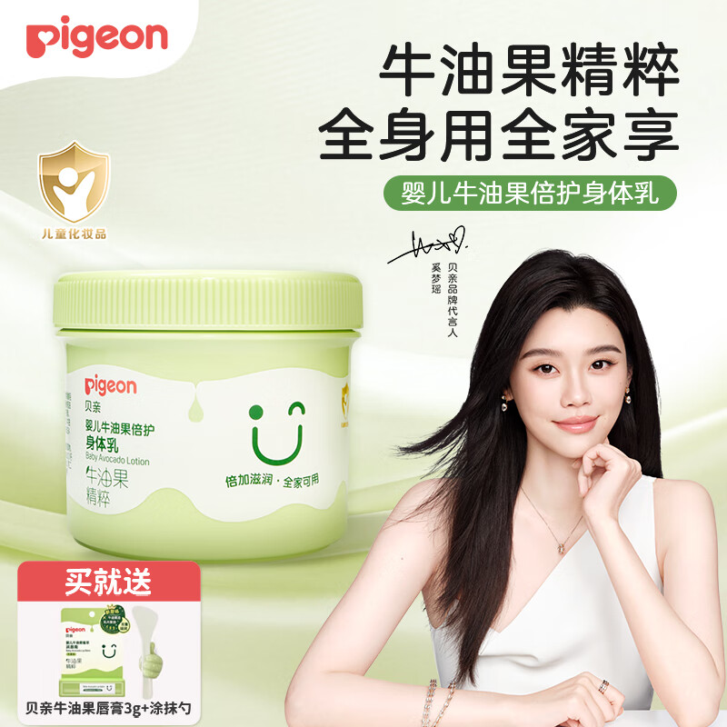 贝亲(Pigeon)大绿罐牛油果保湿霜415g婴儿宝宝身体乳润肤乳 牛油果大罐身体乳 415g