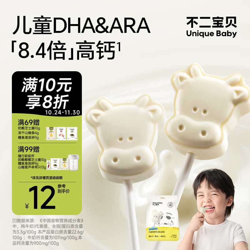 不二宝贝高钙牛奶片牛初乳奶棒棒糖果搭无添加搭婴儿幼儿童宝宝零食36g