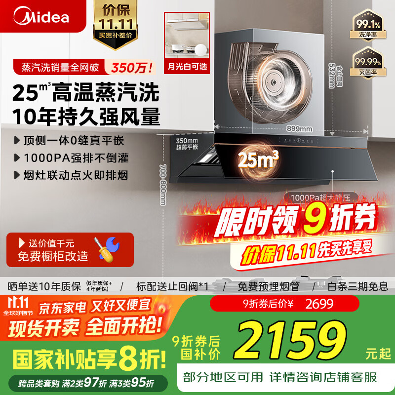 美的（Midea）【AK5pro升级款25风量】抽吸排油烟机变频顶侧一体蒸汽洗自清洁以旧换新国家补贴20%可配燃气灶
