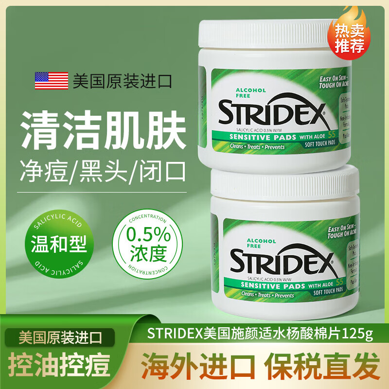 STRIDEXʩˮƬë沿 0.5%  125g º55Ƭһ 39.5Ԫ