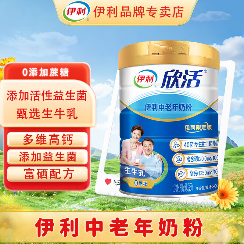 伊利欣活中老年奶粉800g 富硒多维高钙 0蔗糖 送长辈 800g*1罐