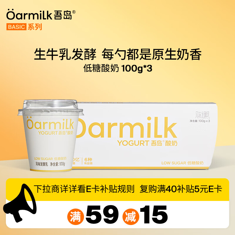 OarmiLk吾岛低糖酸奶0乳糖低温酸奶风味发酵乳100gx3杯