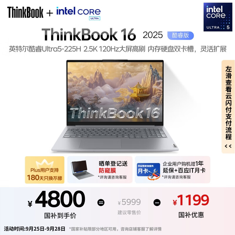 ThinkPadҲ20%ThinkBook 16 2025ӢضUltra5 16Ӣ 32G 1T 2.5K ˢʼǱ