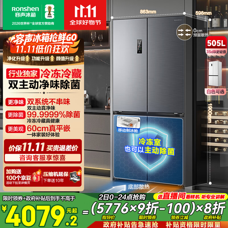 容声方糖505主动双净双系统十字四开门超薄零嵌入式电冰箱家用制冰一级能效BCD-505P60CZMAD灰国家补贴