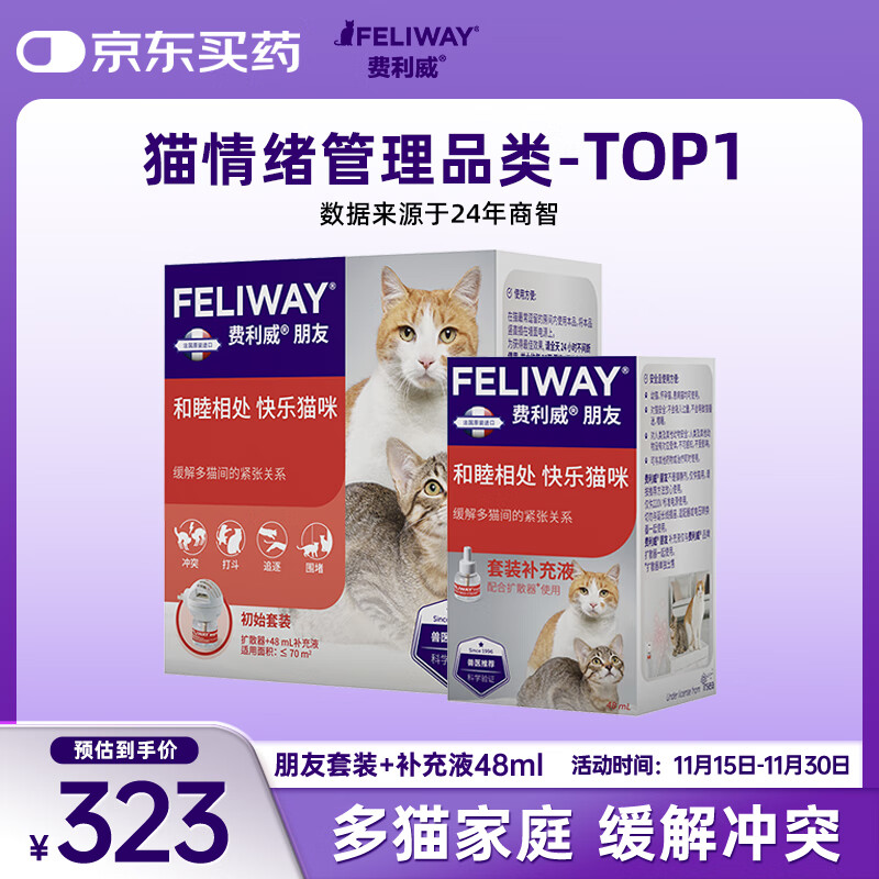 费利威朋友 费洛蒙多猫冲突 插电扩散器和补充液48ml*2套装 法国进口