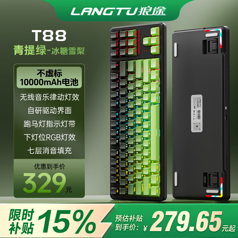 狼途T88Pro青提侧刻静音机械键盘客制化三模无线蓝牙办公电竞游戏专用 RGB灯效 Gasket结构 高颜值 青提/冰糖雪梨轴/10000mAh【静音轴体】