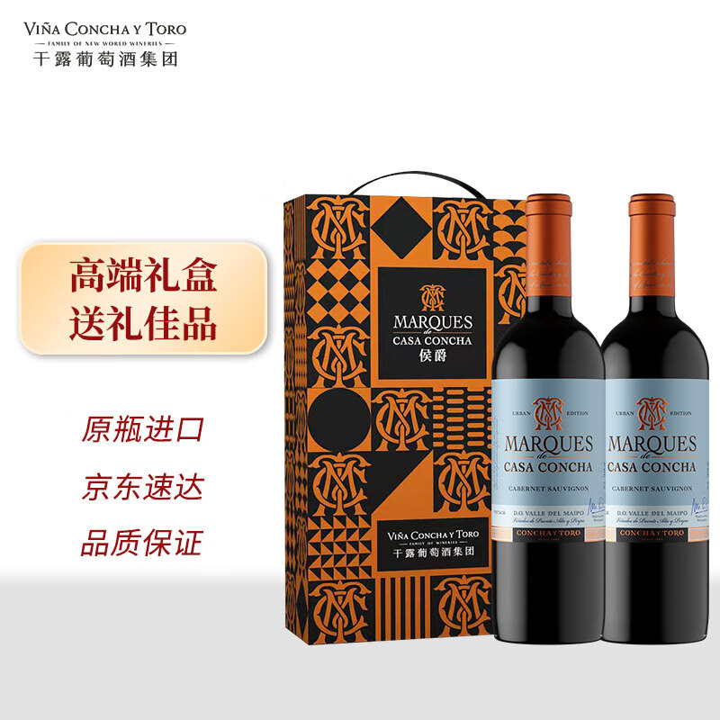 Concha y Toro干露侯爵级大都会赤霞珠干红葡萄酒 750ml双支礼盒红酒 送礼佳品