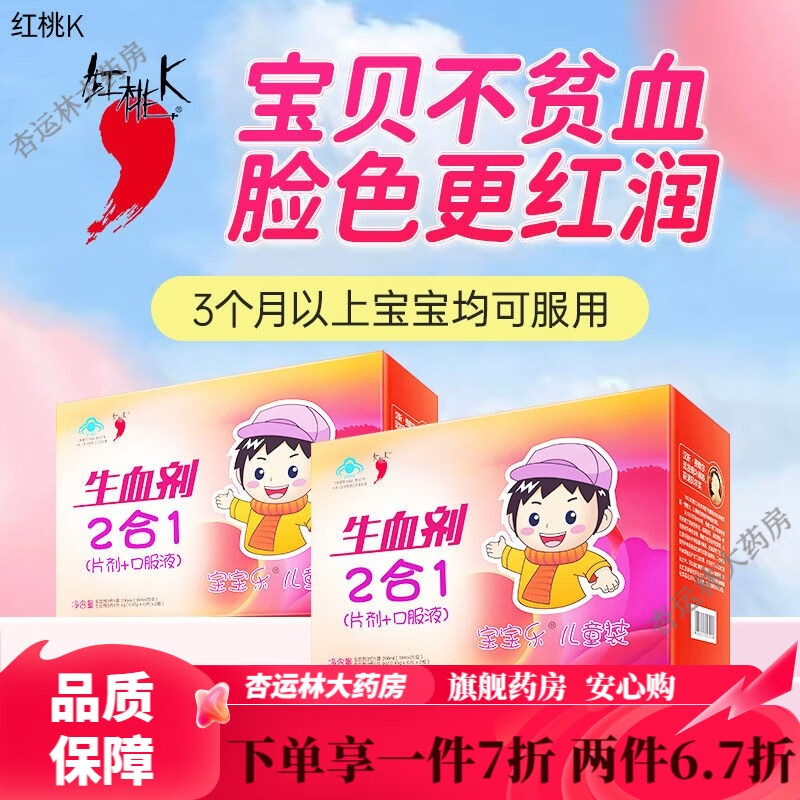 紅桃K補血口服液兒童補血口服液兒童貧血補血改善貧血補鐵小孩子學(xué)生 【兒童補鐵】1盒+山楂雞內(nèi)金 1盒