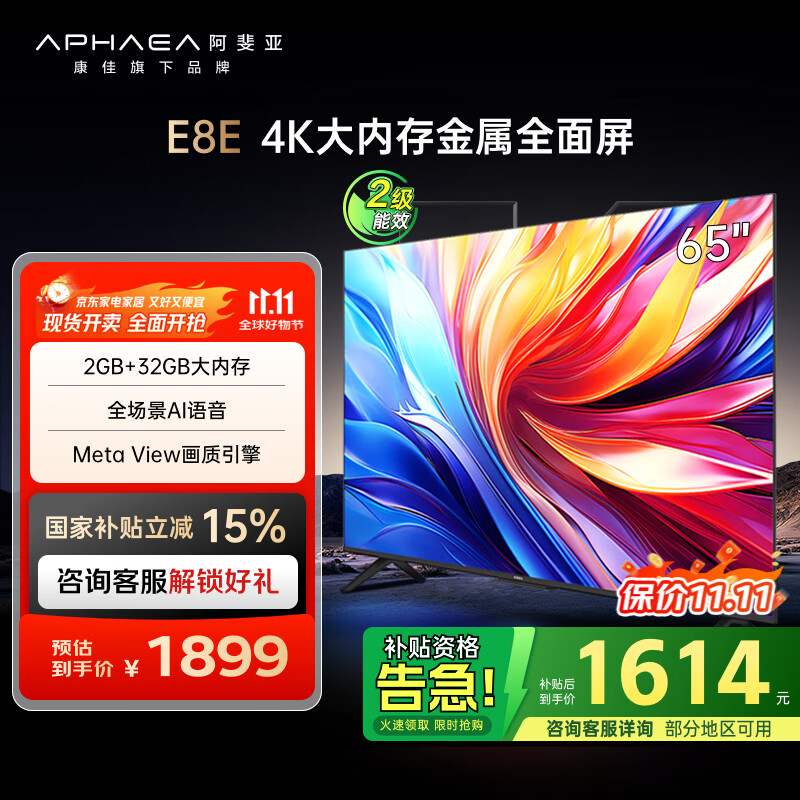 康佳阿斐亚电视 65E8E 65英寸 2+32GB 4K超清全面屏 一键投屏 智能语音平板电视机 二级能效 国家补贴