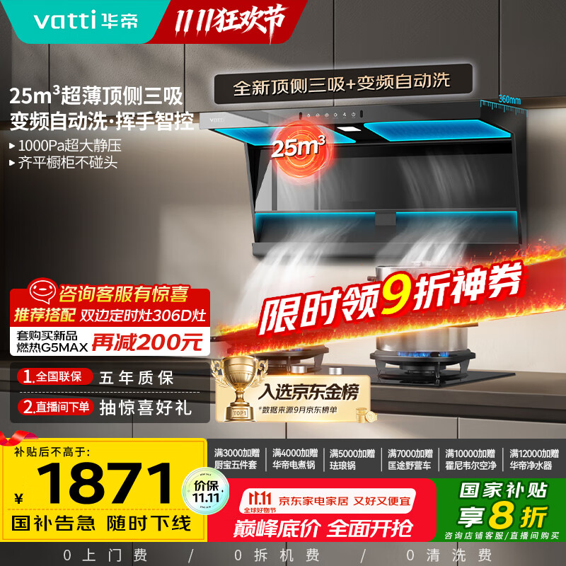 华帝（VATTI）【小飞翼】国家补贴超薄平嵌脱排油烟机K6变频顶侧双吸7字型小黑翼25风量大吸力静音自清洗 i11236