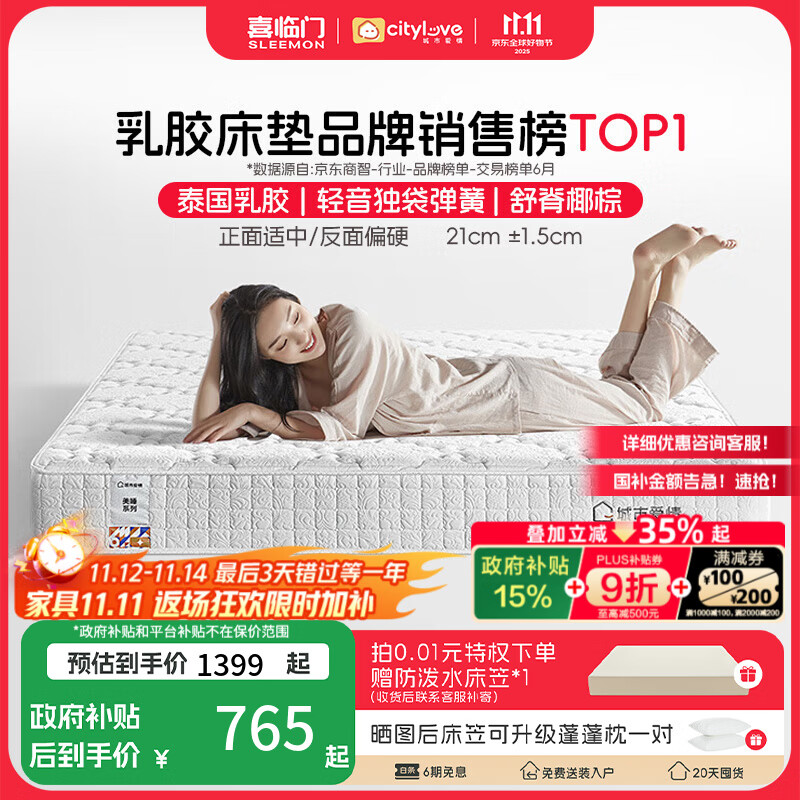 喜临门城市爱情大白垫 乳胶椰棕床垫 独袋弹簧 海绵垫子床架软硬两用 乳胶+独袋+椰棕(厚21cm) 1.8*2米