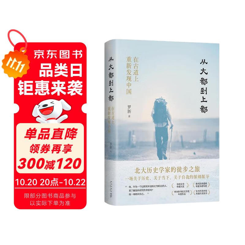 从大都到上都：在古道上重新发现中国 精装珍藏版 赠限量印签明信片×3 旅行文学不可错过的经典之作
