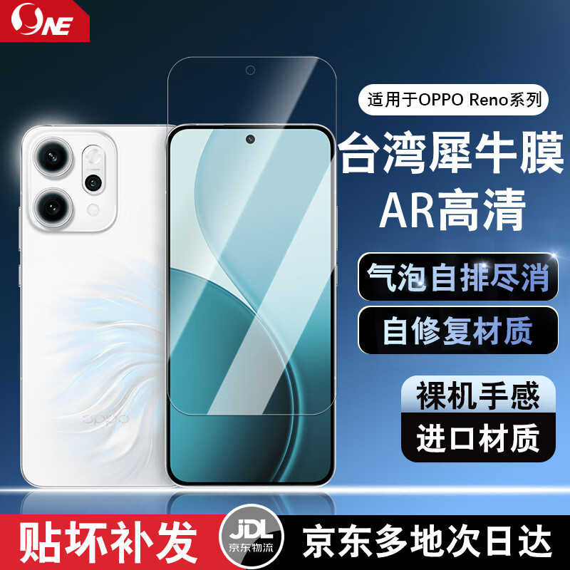 NE适用OPPO Reno15/14/13/14/12/11/10/9/8/7 Pro+手机膜磨砂AR高清贴膜防窥膜防指纹保护水凝膜软膜 AR高清丨抗指纹丨气泡自排出丨2片 OPPO Reno15 京东折扣/优惠券
