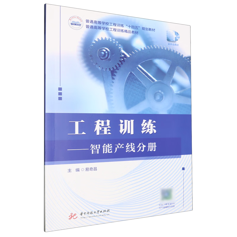 工程训练.智能产线分册