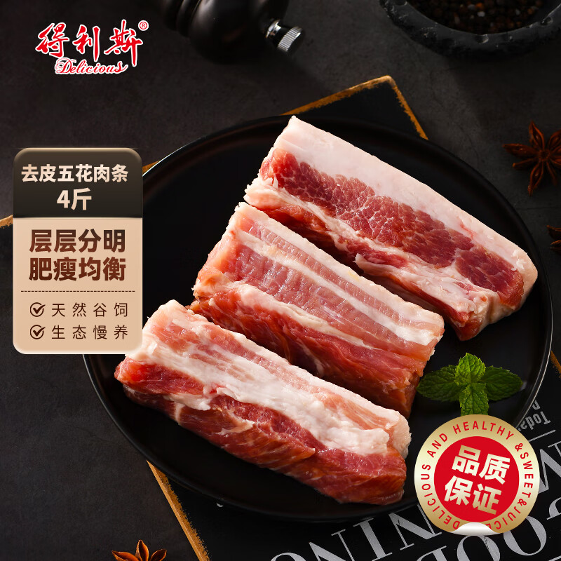 得利斯黑猪去皮五花肉条4斤 五花肉块肉片烤肉烧烤生鲜猪肉【源头直发】