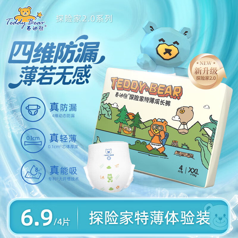 泰迪熊（Teddy Bear）纸尿裤/拉拉裤试用装 探险家超薄透气干爽婴儿尿不湿体验装 【升级款】拉拉裤XXL4片 推荐24~34斤