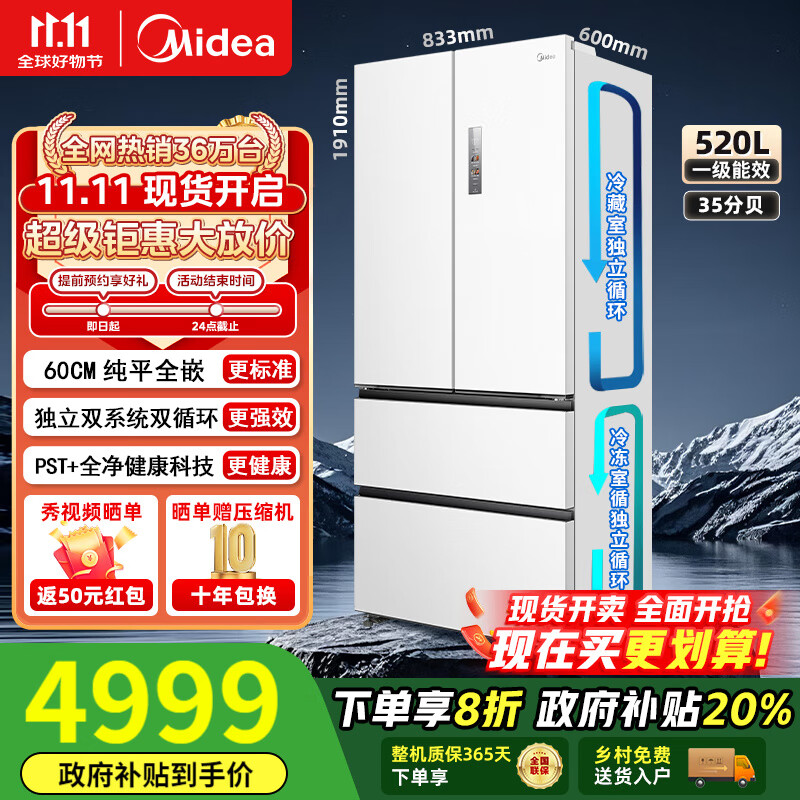 美的（Midea）M60系列520法式多开四开门家用冰箱薄全嵌入式PST+除菌净味双系统循环深冷速冻大容量底部散热 【预