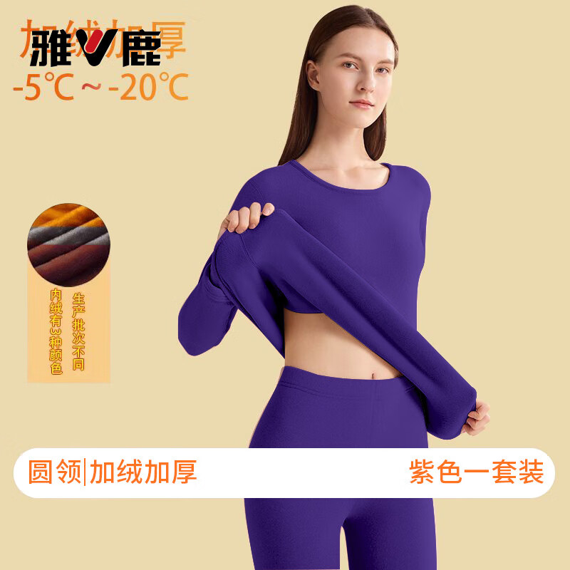雅鹿轻奢保暖内衣女士加厚加绒防寒中青年女款打底秋衣秋裤套装冬季 女士紫色加绒加厚 【3种绒随机发】 M 【建议身高155-160，体重80-95斤】