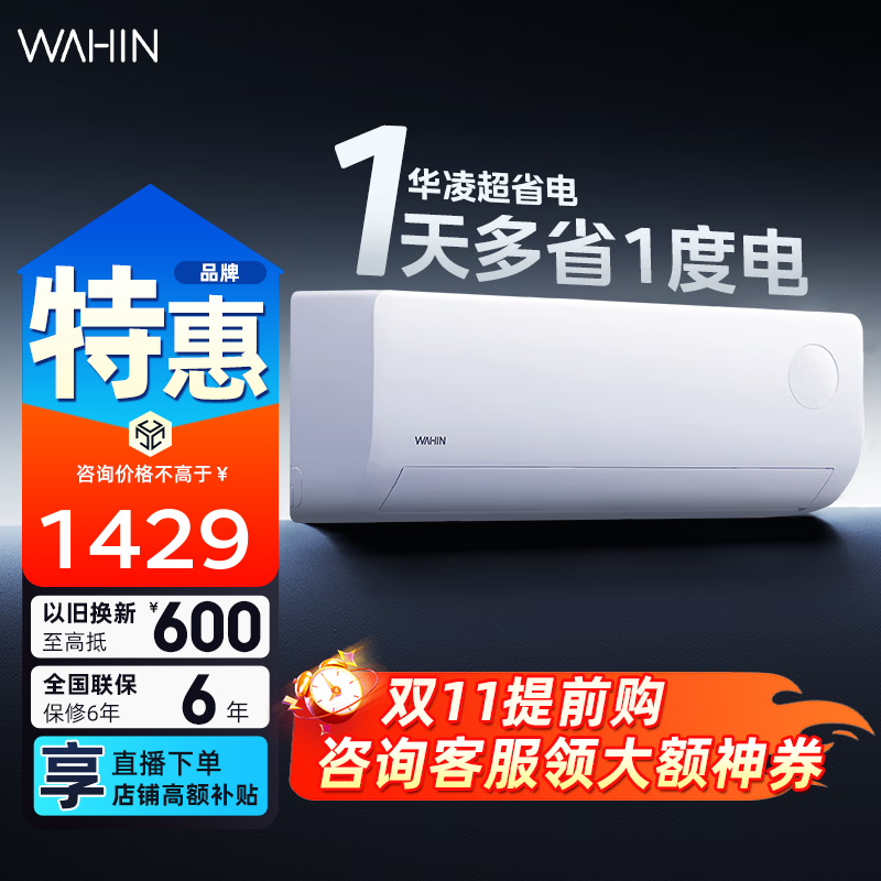 华凌空调 【超省电Pro】大1.5匹  新一级能效 变频冷暖大风量家用挂机 壁挂式以旧换新家电 大1.5匹 一级能效 3