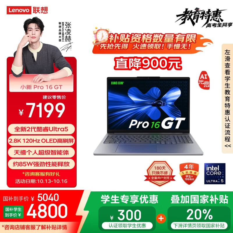 联想笔记本电脑小新Pro16GT AI元启轻薄本2025 2代酷睿Ultra5 32G 1T 2.8K高刷OLED【国家补贴20%】