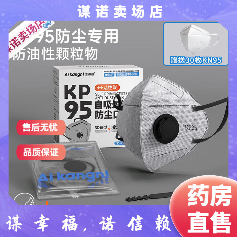 愛康尼 口罩 kp95活性炭口罩防塵防工業(yè)粉塵kn95帶呼吸閥防甲醛霧霾電焊 新客專享【贈(zèng)30枚5層n95口罩】KP95工業(yè)級(jí)防