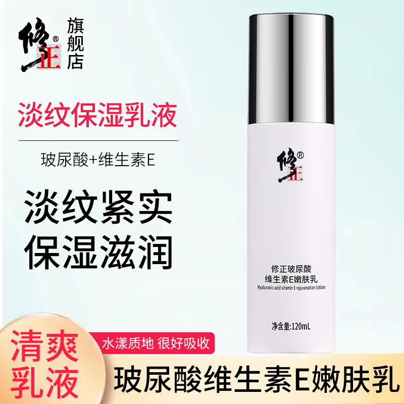 修正保湿水乳 玻尿酸维生素E精华爽肤水嫩肤乳干燥脱屑细纹滋润细嫩 1瓶【玻尿酸维生素E嫩肤乳】 30ml/瓶