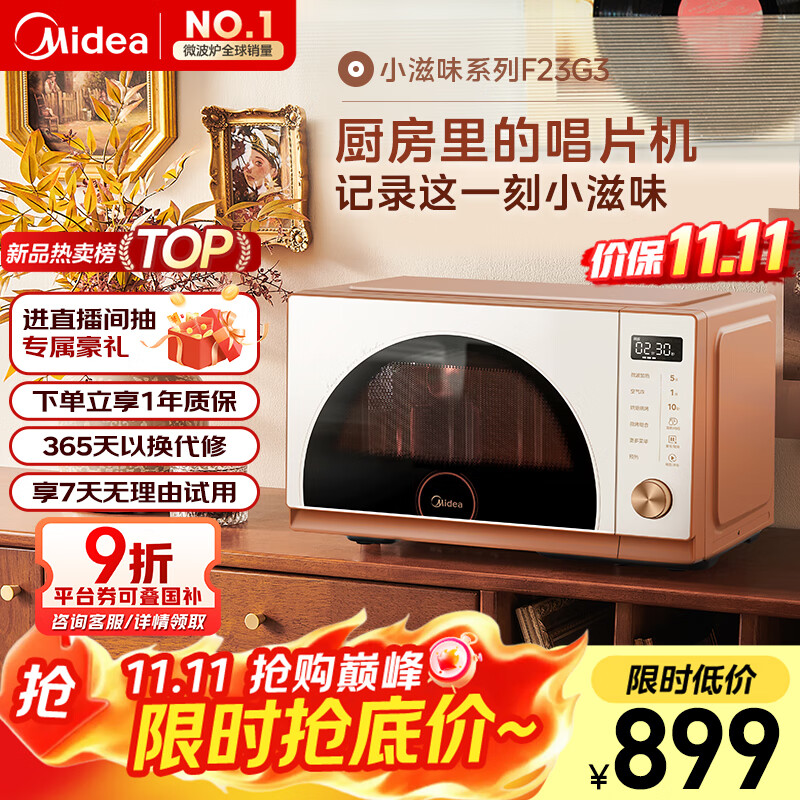 美的（Midea）小滋味微烤炸一体机家用变频台式微波炉烤箱空气炸不锈钢内胆一级能效古典风23L（F23G3）