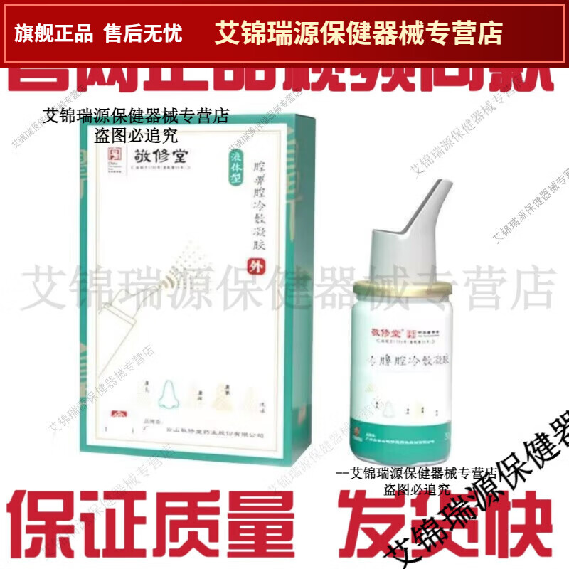 敬修堂敬修堂广药白云山敬修堂鼻通膏鼻舒鼻腔养护液冷敷凝
