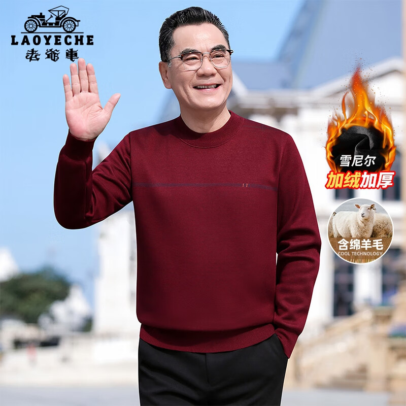 老爷车中年爸爸红色毛衣加绒加厚秋冬男士本命年雪尼尔针织打底衫 250633红色 L (175) 建议130-155斤 京东折扣/优惠券