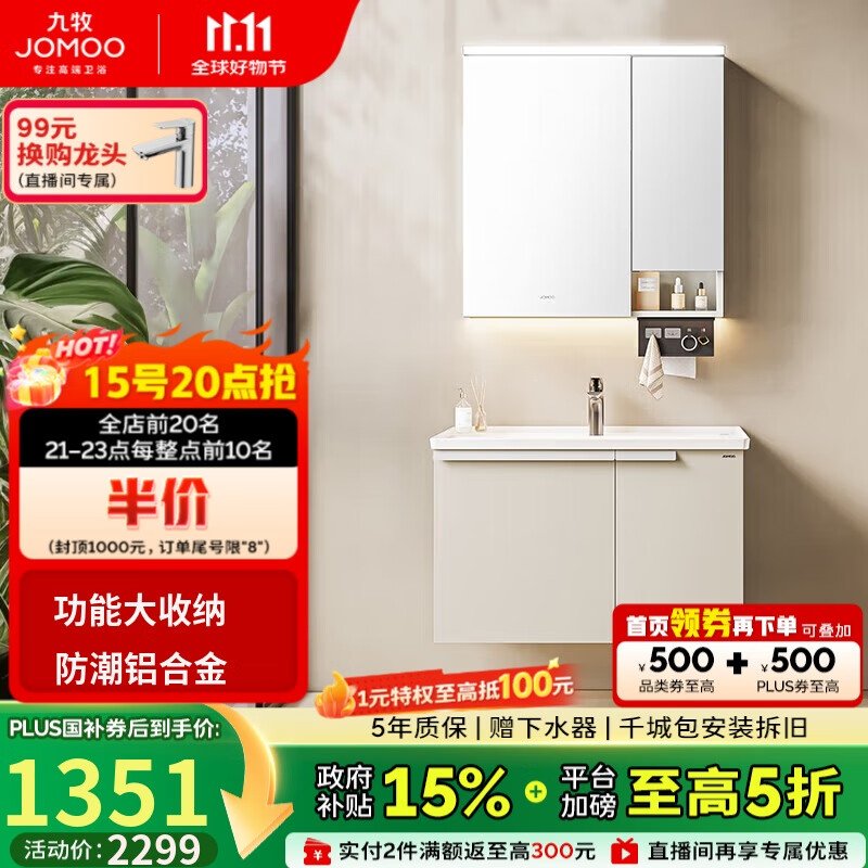 九牧（JOMOO）浴室柜 陶瓷一体盆铝合金智能洗手盆柜组合80cm A2750-74AT-Z1