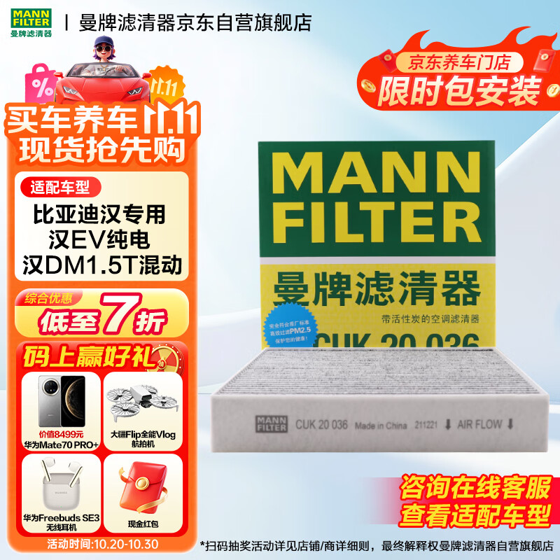 曼牌（MANNFILTER）空调滤清器带炭活性炭空调滤芯格CUK20036比亚迪汉EV/DMI/DMP电动