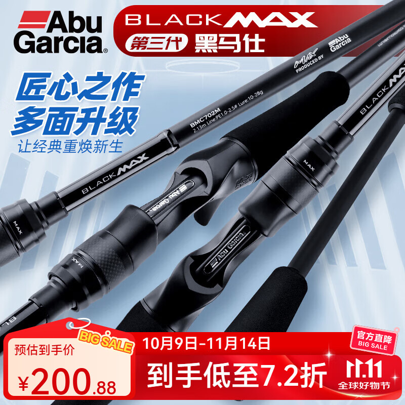 ABU GARCIA阿布BMAX3路亚竿单杆远投翘嘴竿碳素路亚雷强竿打黑微物马口竿 2.13米 直柄ML调单竿