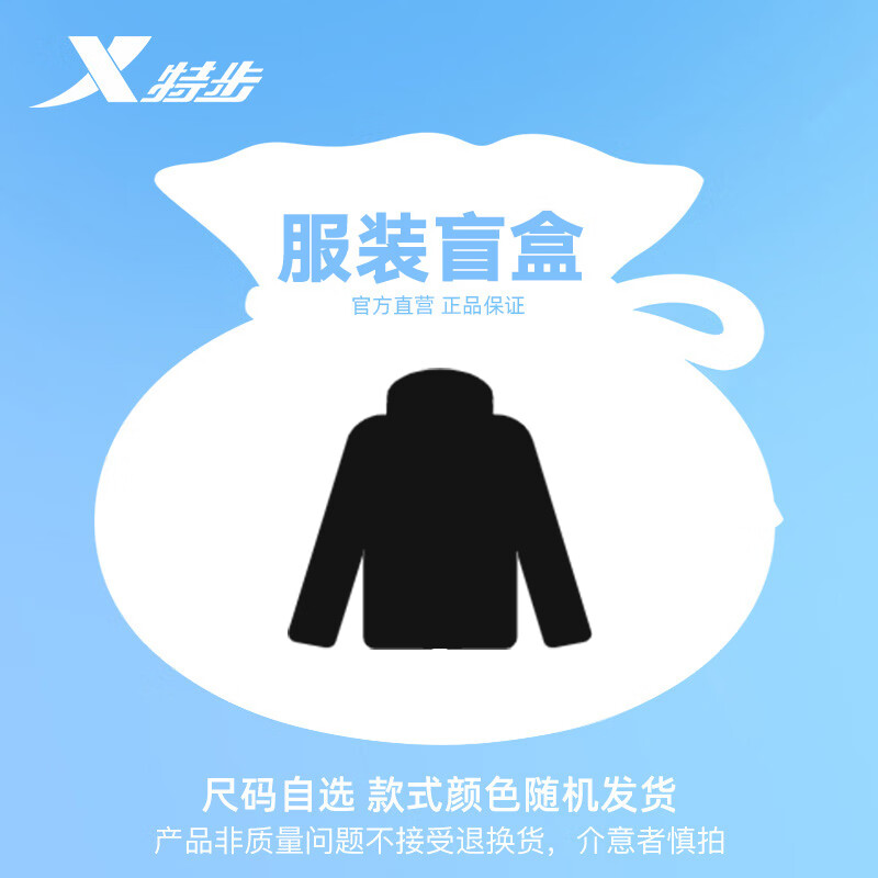 特步（XTEP）【福袋盲盒】夹克运动男女服装休闲秋冬针织上衣百搭保暖风衣 男装【79元随机发】 L