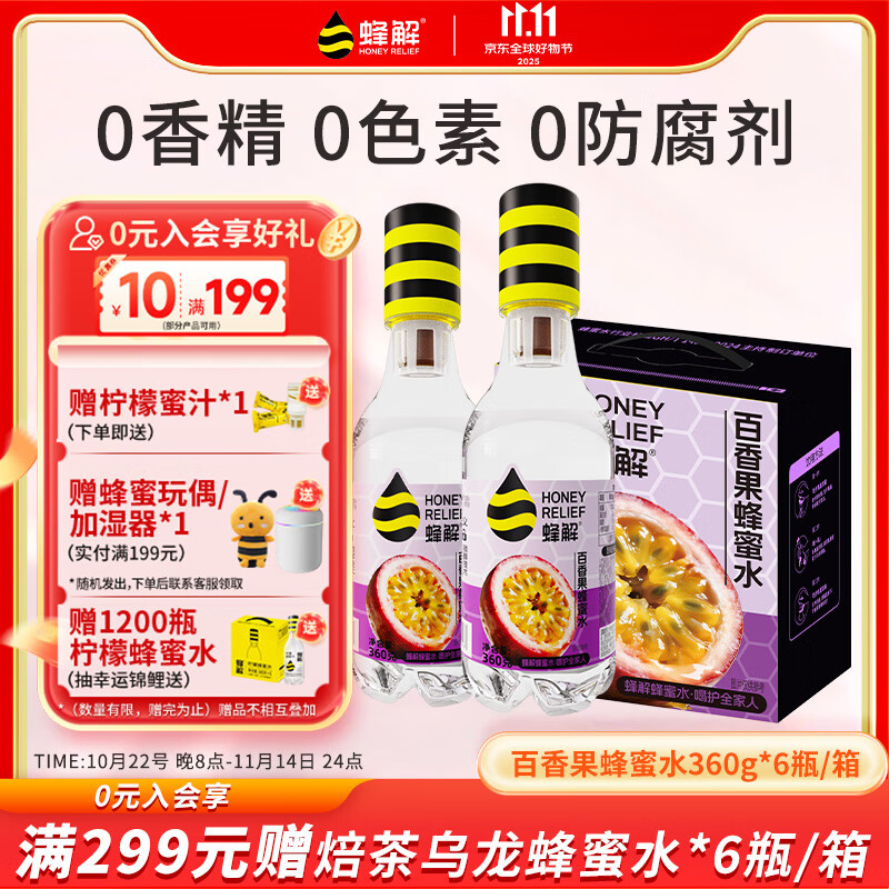蜂解百香果蜂蜜水 0脂肪NFC分离式便携装饮品饮料 360g*6瓶整箱装