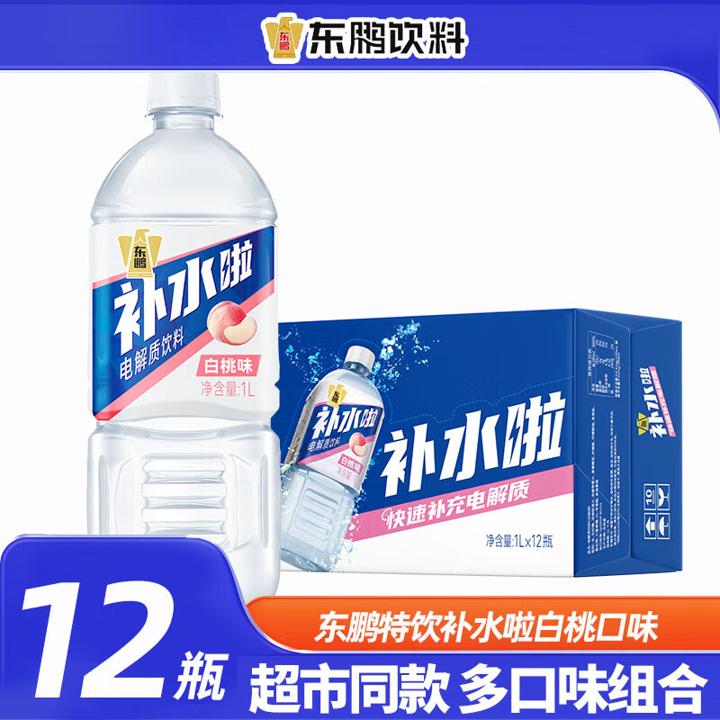 东鹏特饮补水啦电解质饮料555ml/1L西柚味柠檬味运动健身补充电解质补水 白桃味1L*12瓶【整箱】
