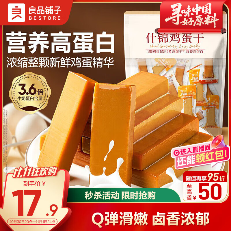 良品铺子什锦鸡蛋干400g豆干零食豆腐干卤味干子解馋休闲零食素食小吃