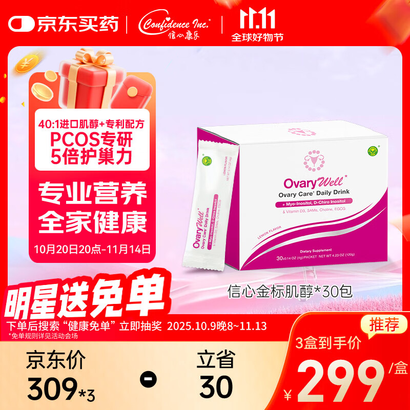 Confidence USA信心康乐手性肌醇多囊备孕冲剂 维生素b8女士卵巢保养 30包/盒