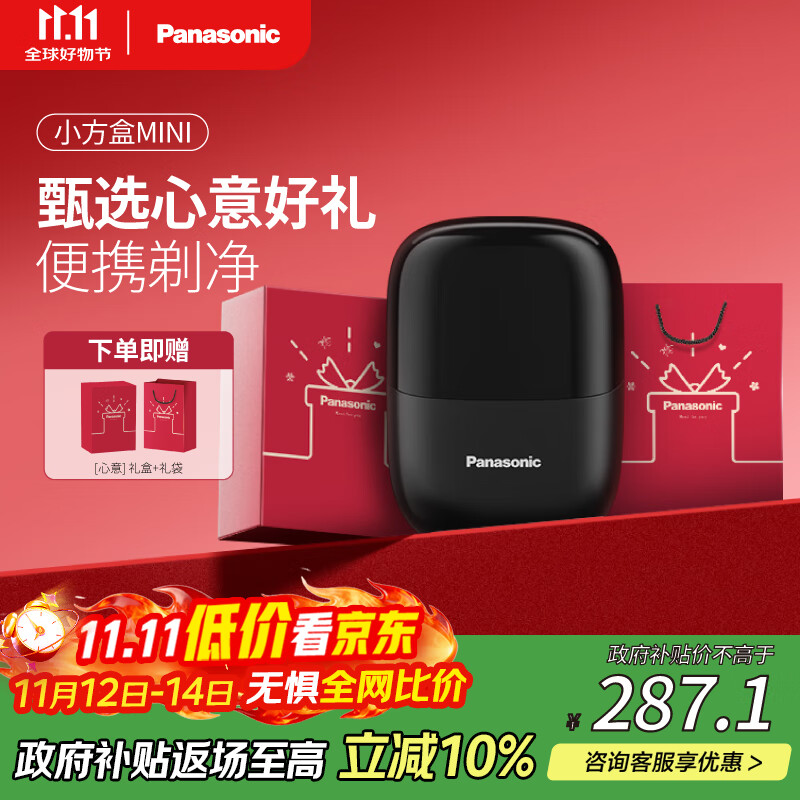 松下（Panasonic）剃须刀小方盒mini电动迷你便携刮胡刀往复式双刀出差旅行生日情人节礼物送男友老公父亲cm20