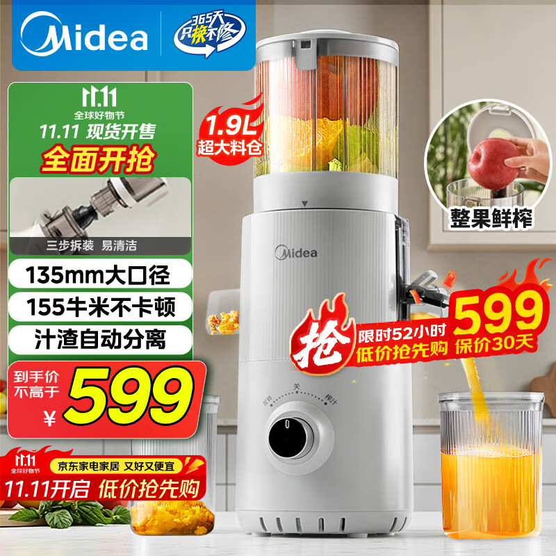 美的（Midea）【国家补贴】NFC纯果汁原汁机多功能家用电动榨汁机全自动冷压果汁果蔬机渣汁分离MJ-ZZ20W2-05