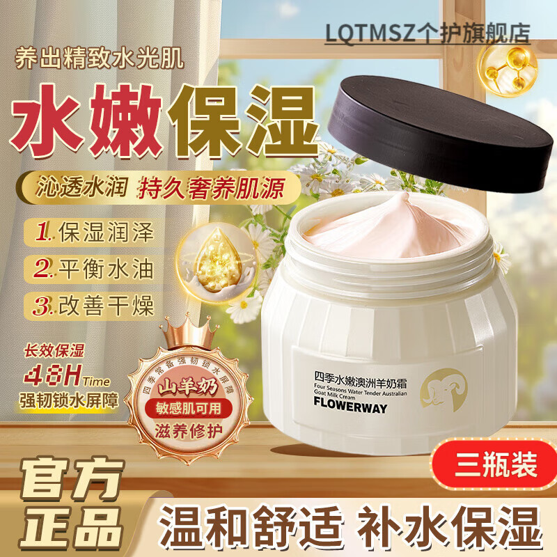 LQTMSZ羊奶霜澳洲张白鸽四季玻色因抗皱紧致水嫩干皮保湿滋润补水 3瓶 【深度润肤】98％老用户回购