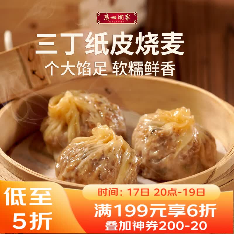 广州酒家利口福 三丁纸皮烧麦240g*3袋 12个 烧卖 早餐半成品 速食食品 生鲜